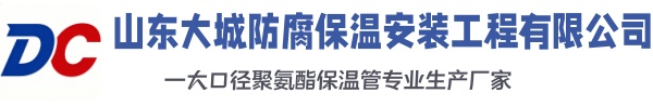 宜兴大城防腐保温安装工程有限公司